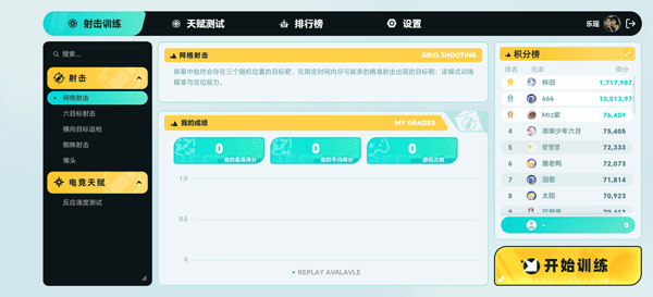 TapAim手机版截图