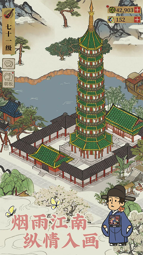 江南百景图截图