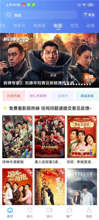 蓝狐影视最新版截图