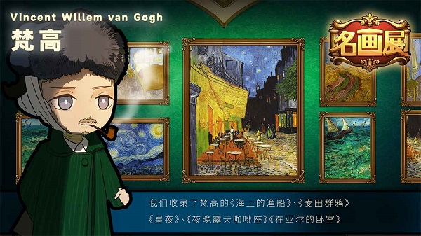 名画展正式版截图