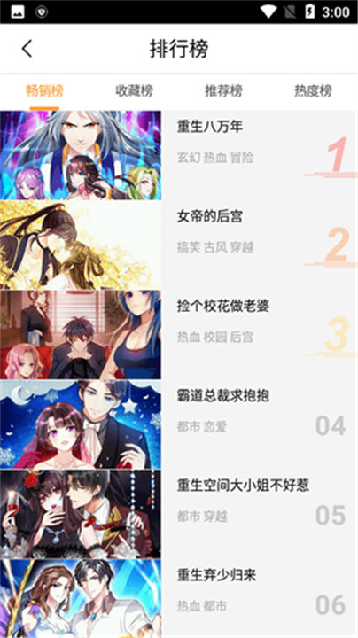 小鸡漫画免费版最新截图