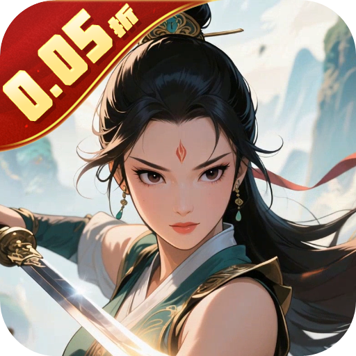 笑笑江湖0.05折华山论剑