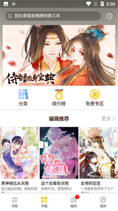 小鸡漫画手机版截图