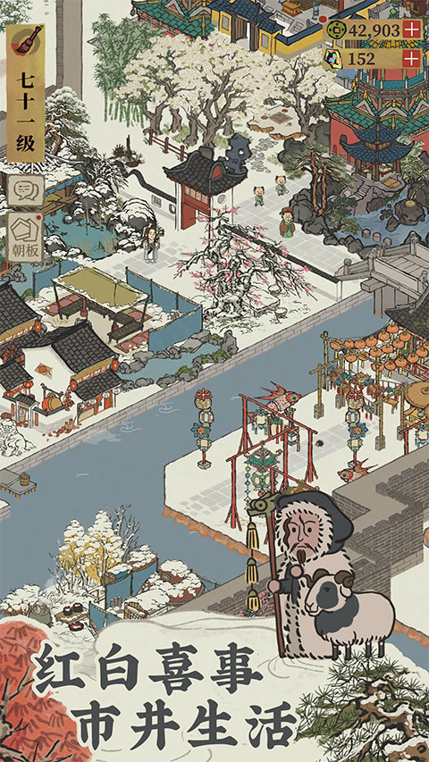 江南百景图截图