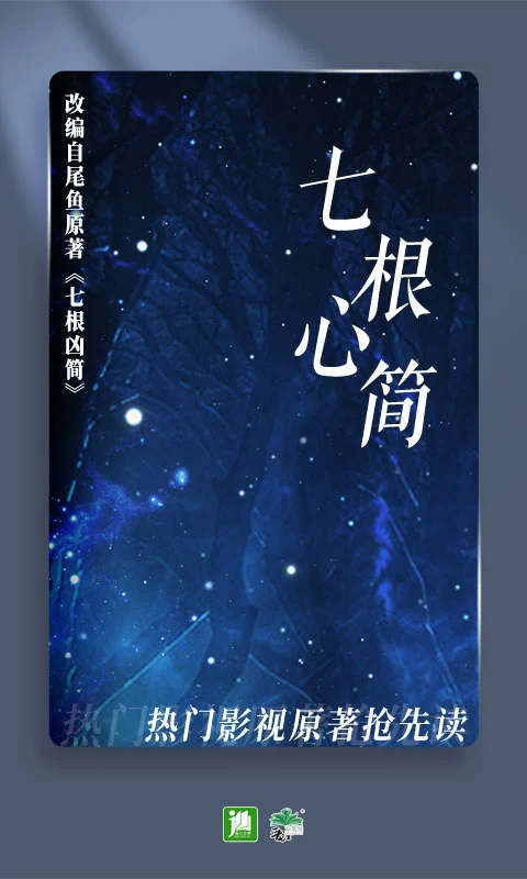 晋江小说阅读截图