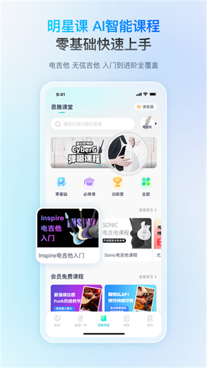 恩雅音乐调音器截图