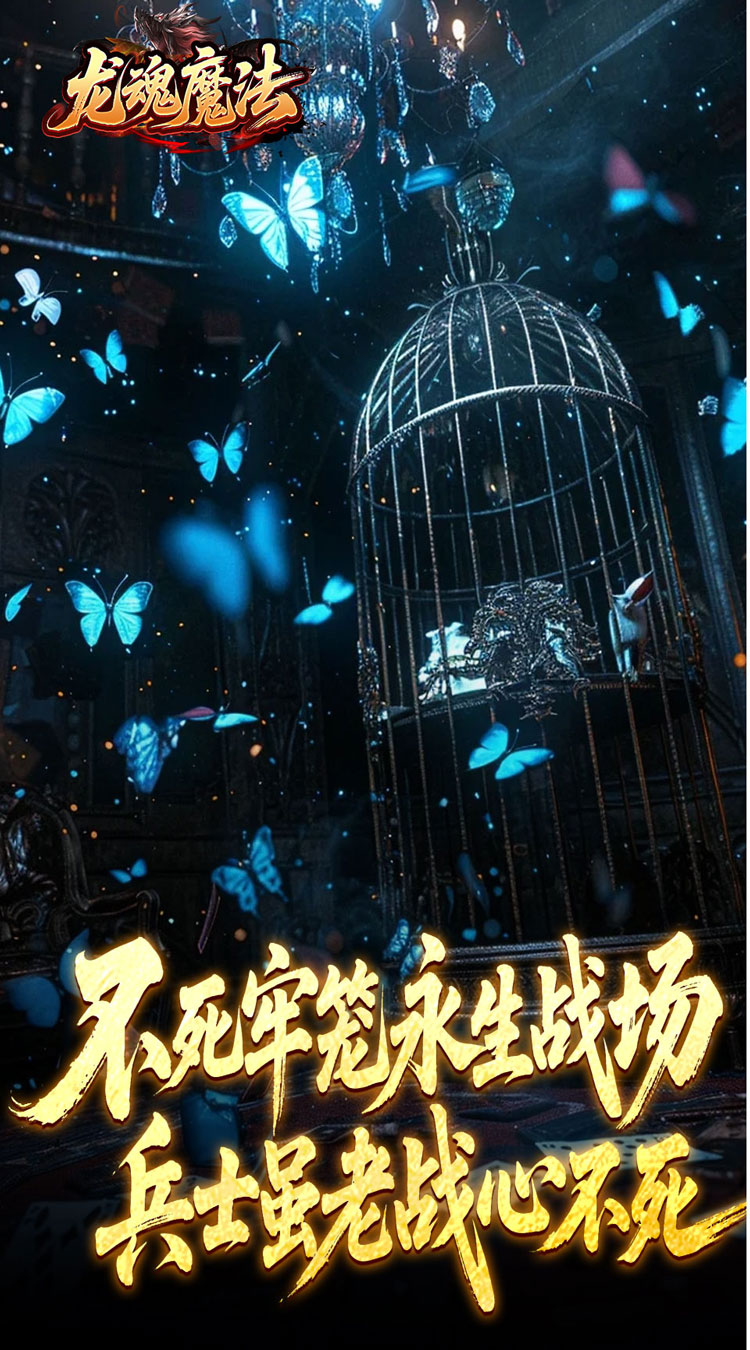 龙魂魔法祈木沉默古城截图