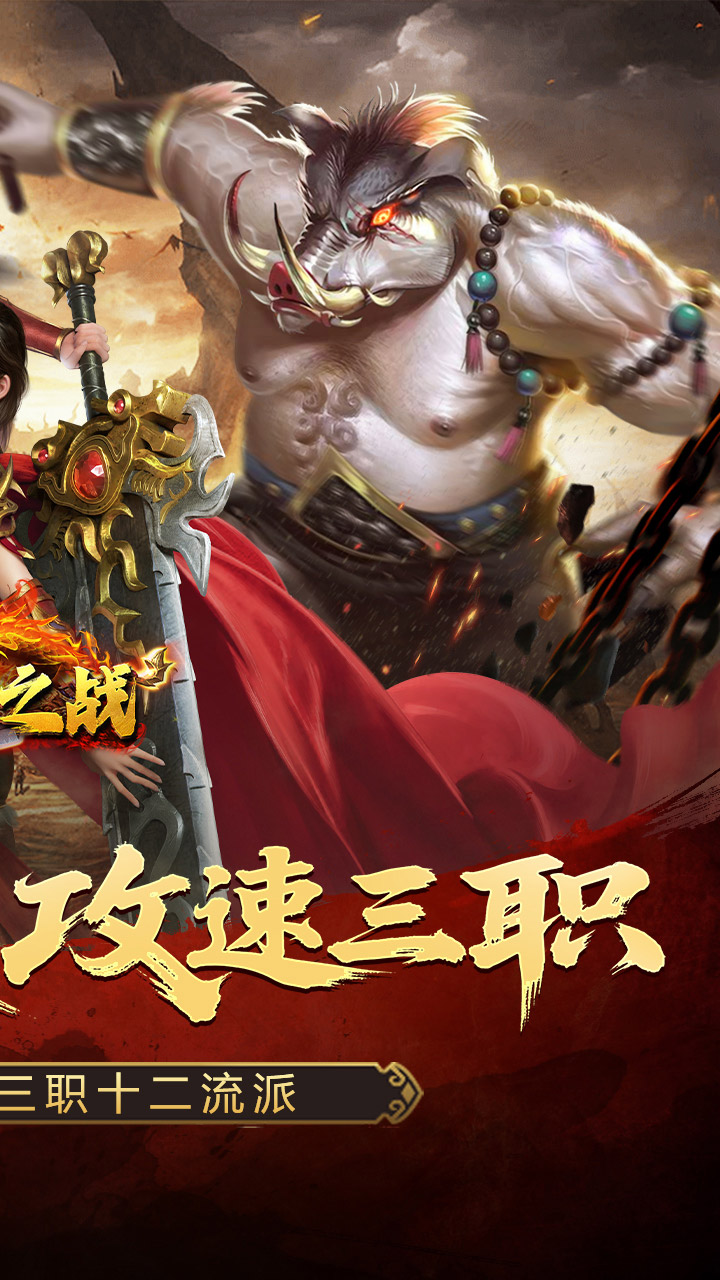 禁地之战攻速三职十二流派截图