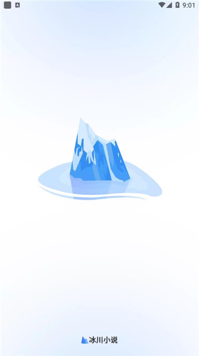 冰川小说截图