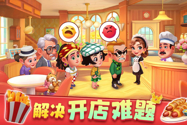 梦幻美食屋金币版截图