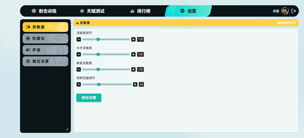 TapAim手机版截图