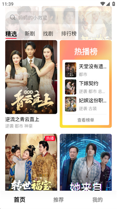围观短剧免费版截图