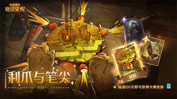 哈利波特：魔法觉醒截图