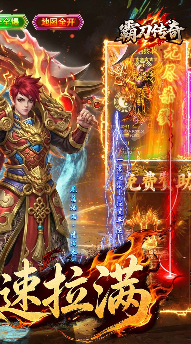 霸刀传奇攻速欢乐刷充版截图
