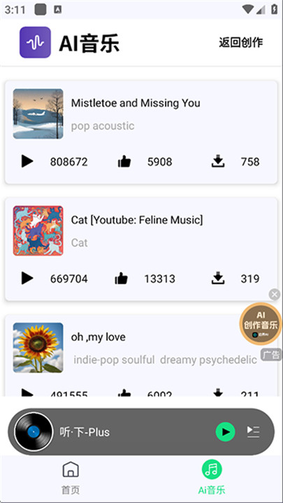 听下音乐2.2.2最新版截图