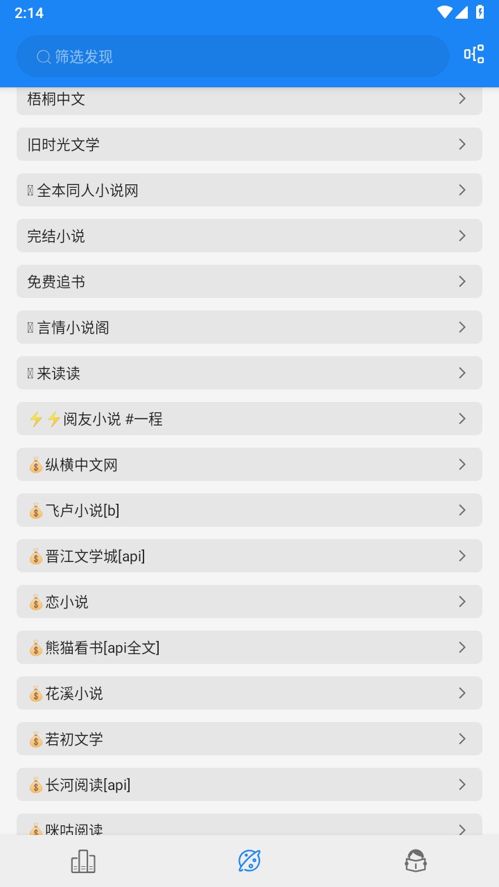 海豚阅读书源最新版截图