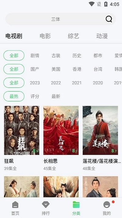 山水视频免费版截图