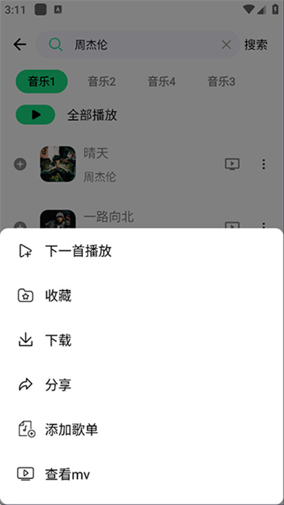 听下音乐2.2.2最新版截图