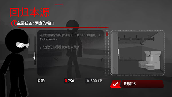 暗杀行动中文版截图