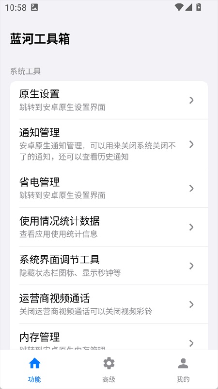 蓝河工具箱vivo版截图