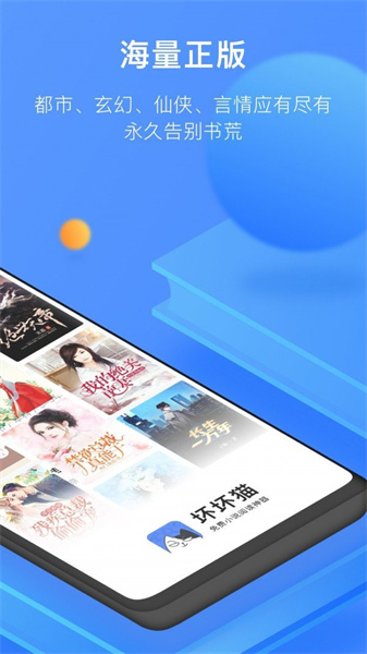 坏坏猫小说截图