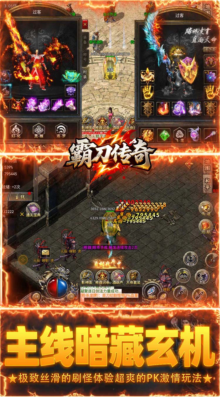 霸刀传奇攻速欢乐刷充版截图