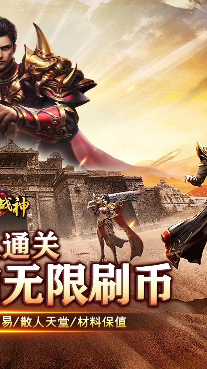 烈火战神刀刀直购无限刷币截图