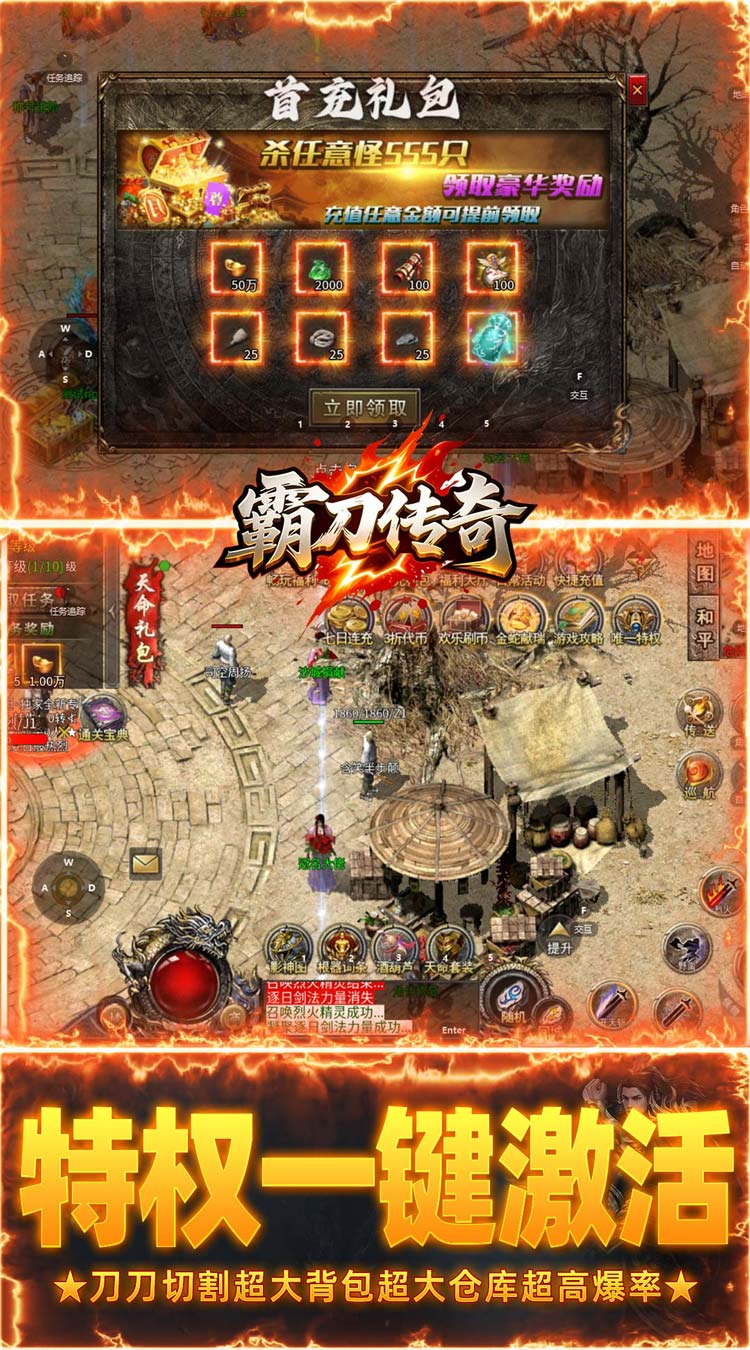 霸刀传奇攻速欢乐刷充版截图