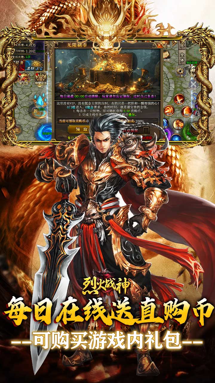 烈火战神刀刀直购无限刷币截图