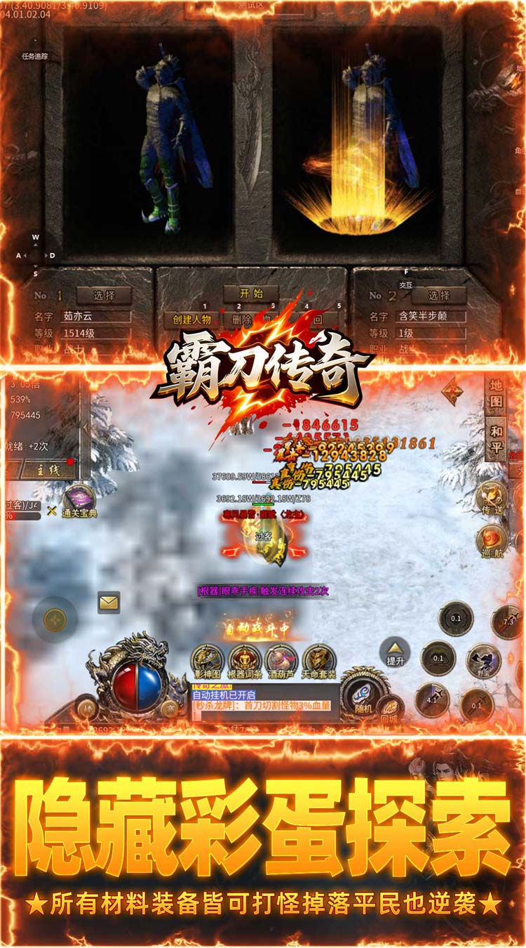 霸刀传奇攻速欢乐刷充版截图