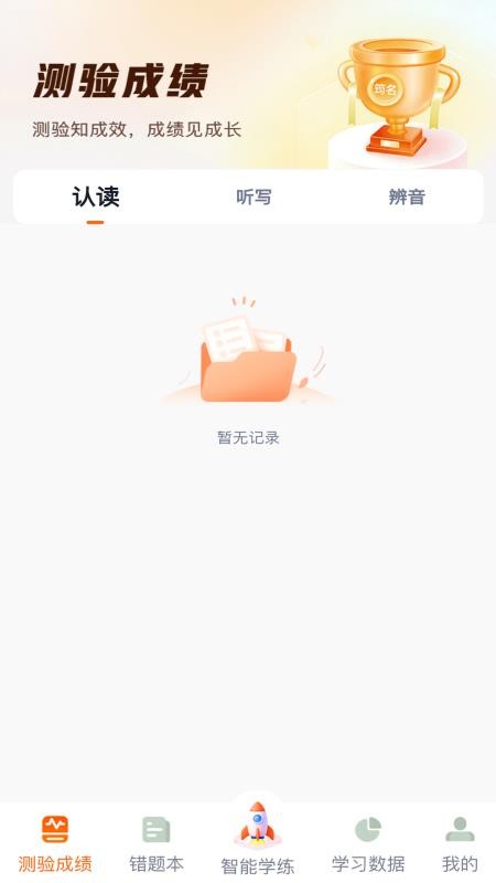 倍记英语截图