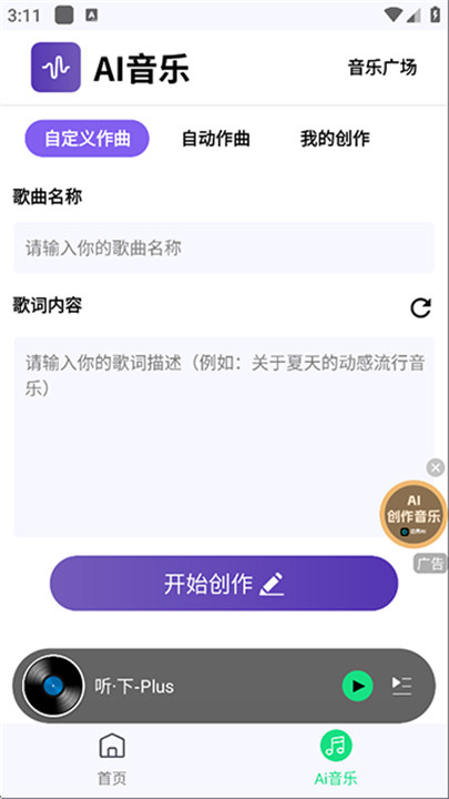 听下音乐plus版截图