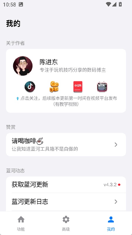 蓝河工具箱vivo版截图