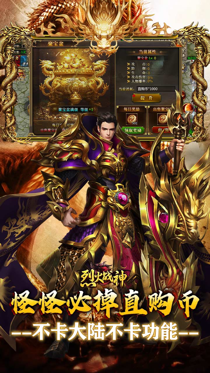 烈火战神刀刀直购无限刷币截图