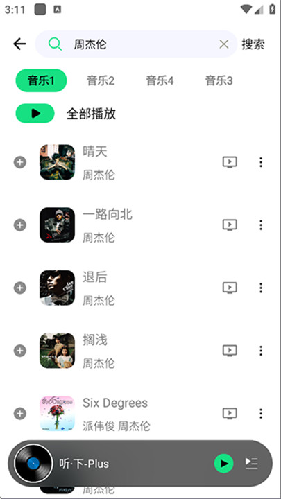 听下音乐截图