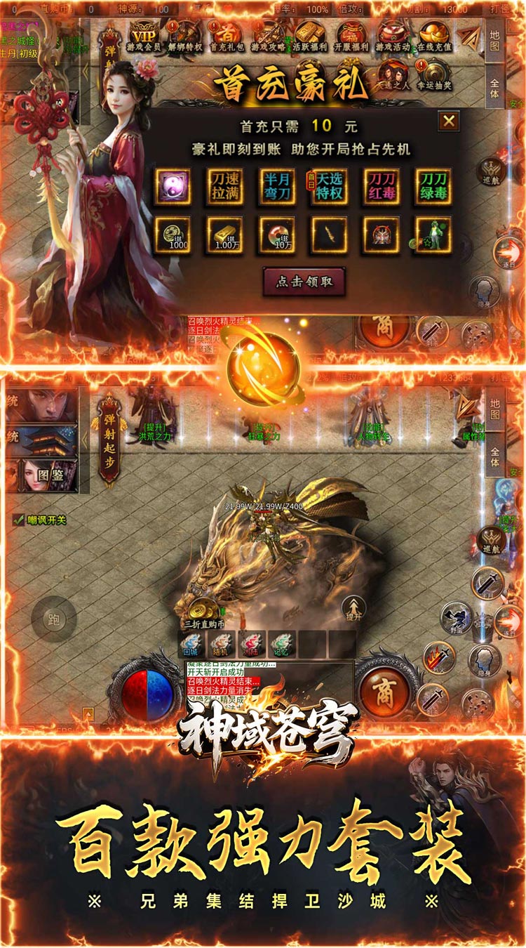 神域苍穹专属神器天天648红包截图