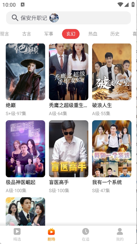 飞猫短剧免费版截图