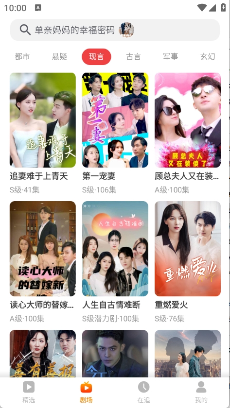 飞猫短剧全集免费播放截图