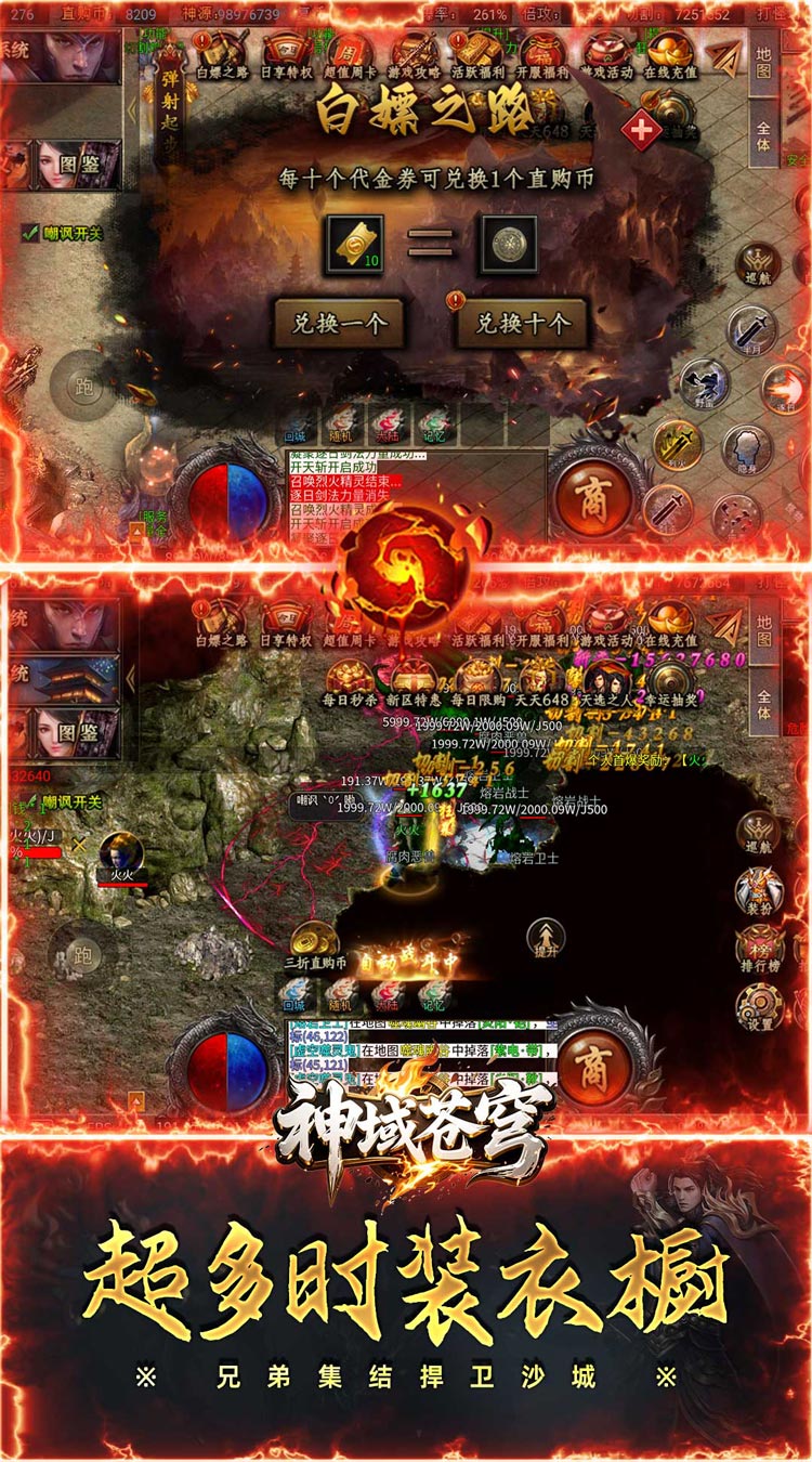 神域苍穹专属神器天天648红包截图