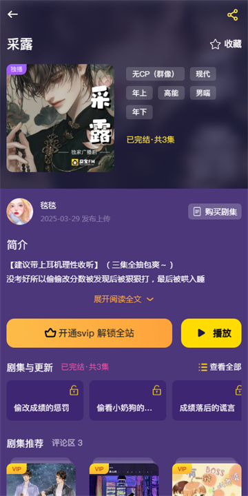 腐宝fm免费版截图