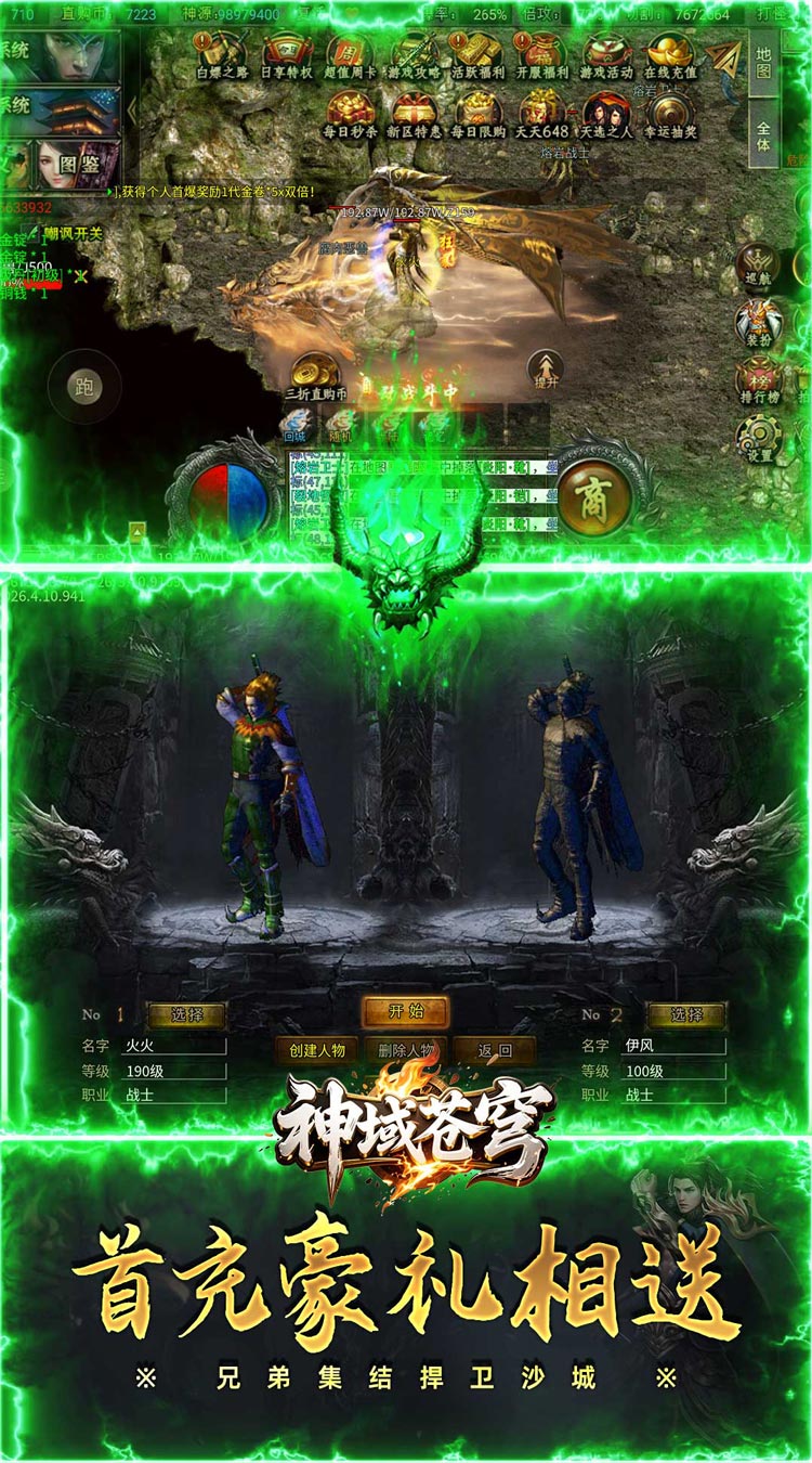 神域苍穹专属神器天天648红包截图