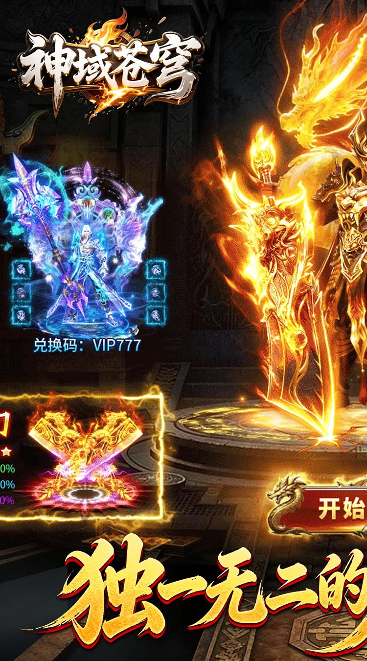 神域苍穹专属神器天天648红包截图