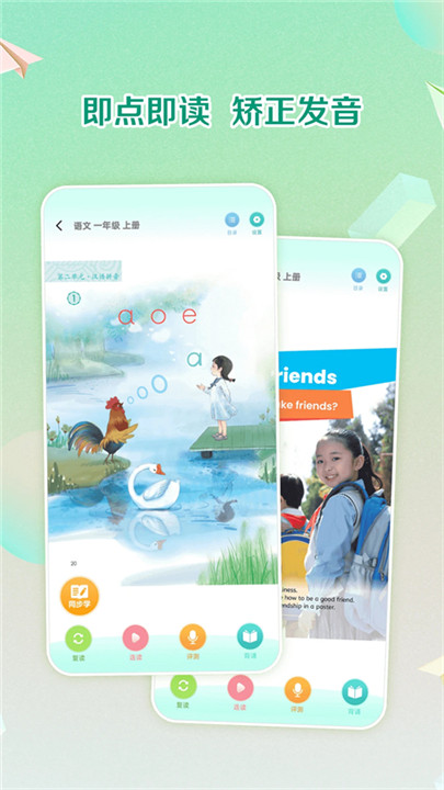 人教点读(免费版)截图