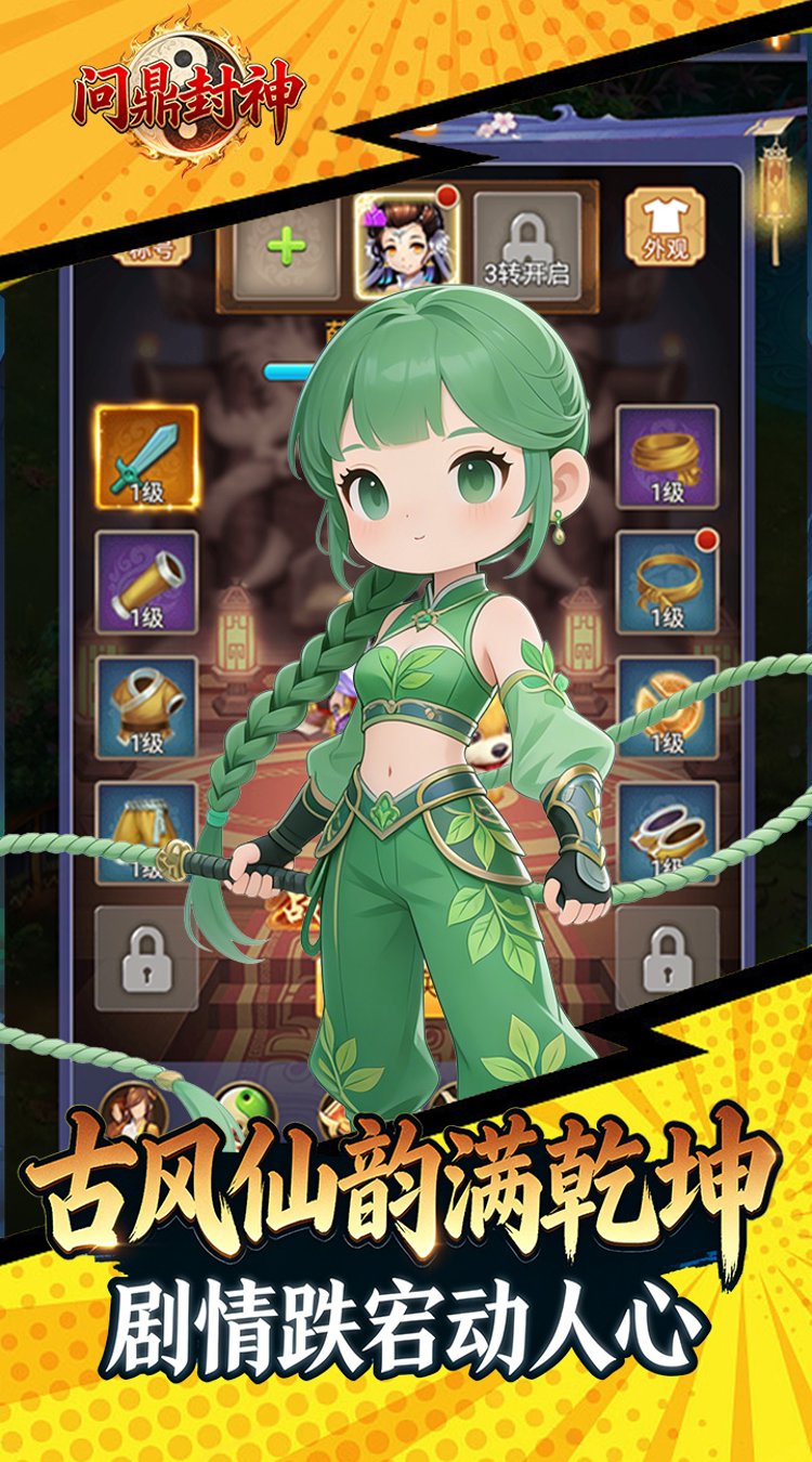 问鼎封神0.05折一念逍遥截图