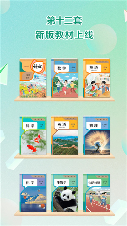 人教点读(免费版)截图