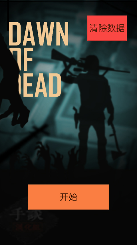 死亡黎明2截图