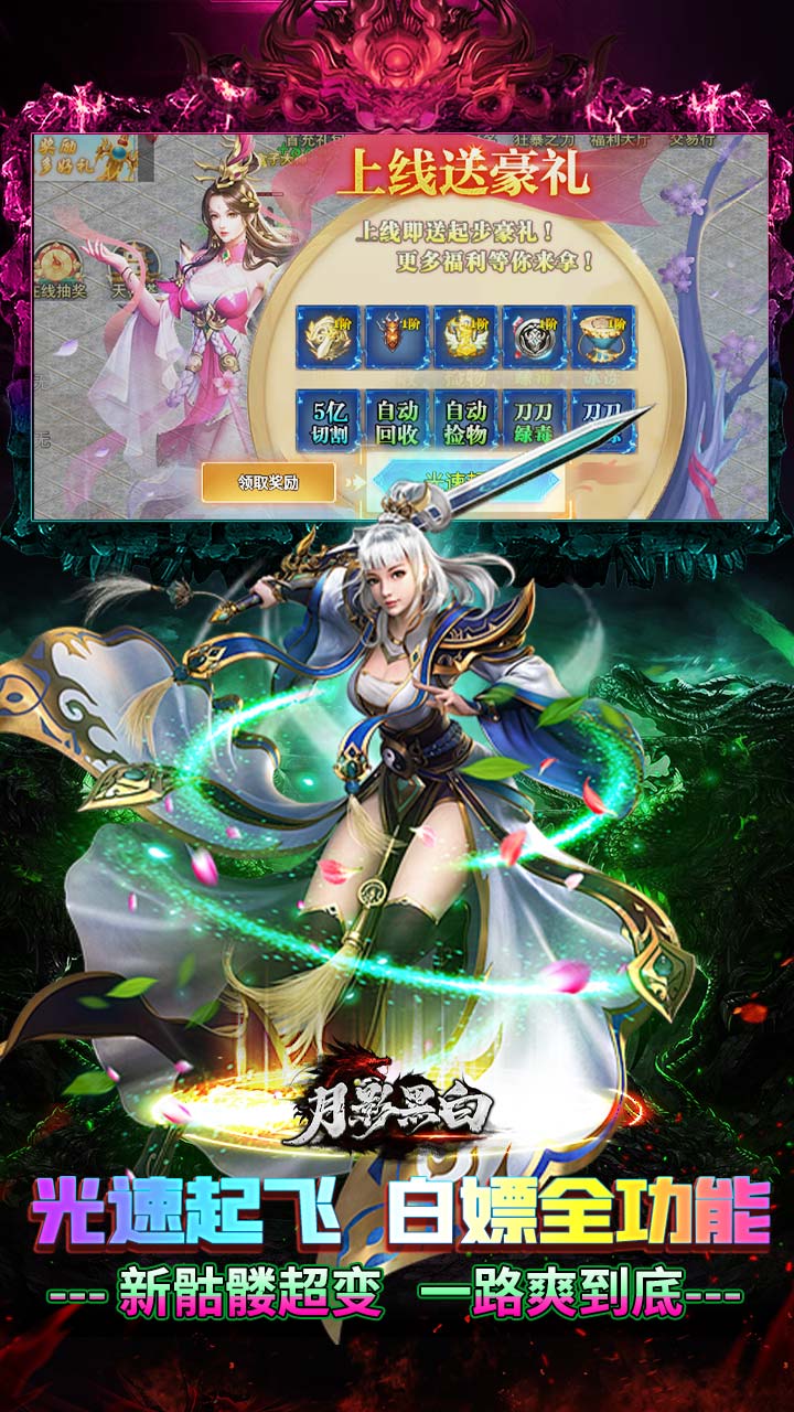 月影黑白骷髅送充超超超变截图