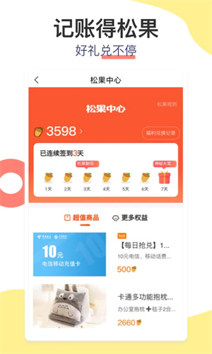 松鼠记账免费版截图