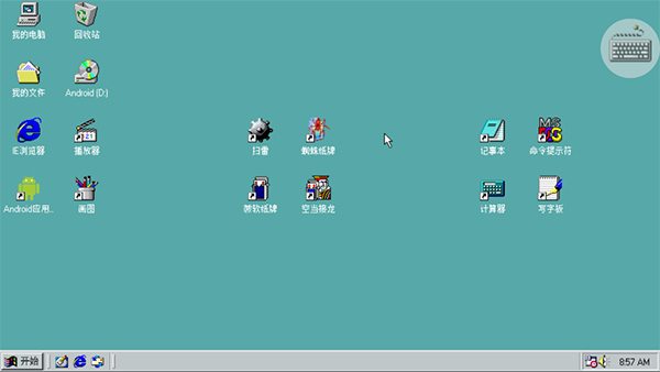 win98模拟器(免费版)截图