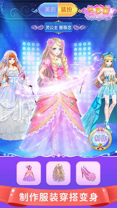 叶罗丽化妆日记截图